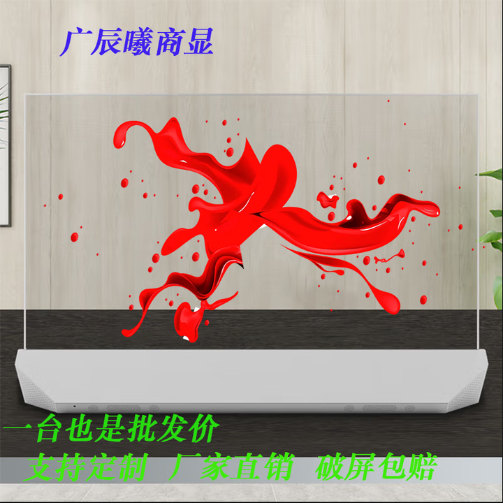 55英寸高亮OLED透明屏互动多媒体一体机商用OLED透明屏30.55.77英寸双面透明屏