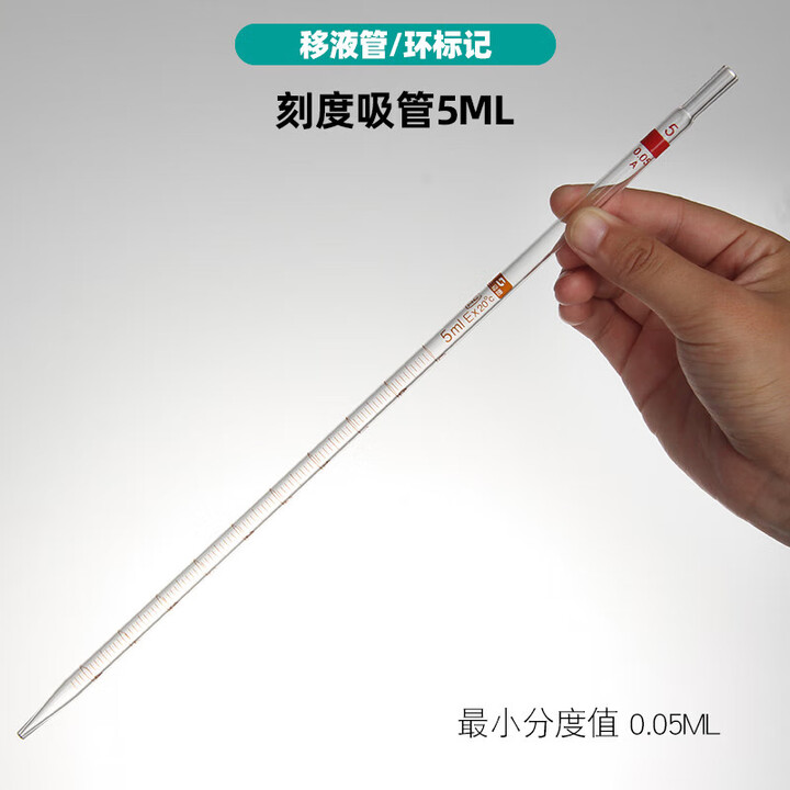 a级移液管刻度大肚吸管单标线环标液体取样管实验室玻 刻度吸管5ml 10