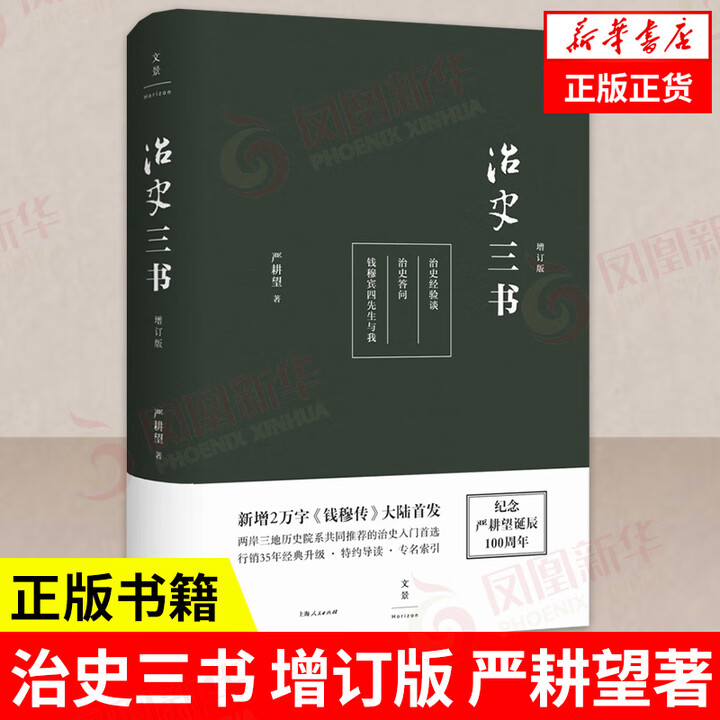 《治史三书（增订本）》【摘要 书评 试读】- 京东图书