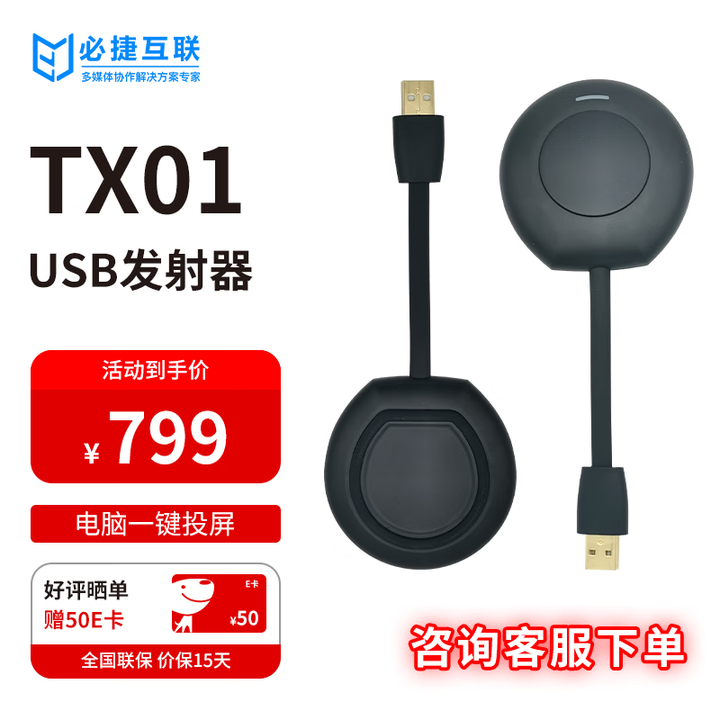 必捷互联无线投屏按键发射器，支持Windows、Mac电脑一键投屏 USB发射器 无线传输器