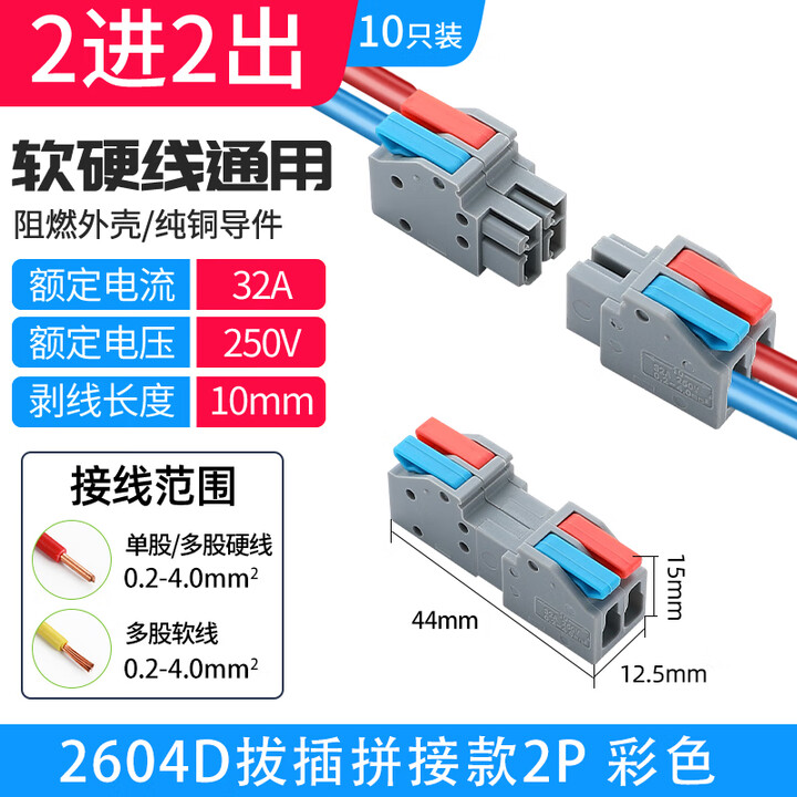 京佰匠快速接线端子插拔式免焊按压电线连接器对接头对插型公母接线端子 对接式二进二出彩色(10只)【图片 价格 品牌 报价】-京东