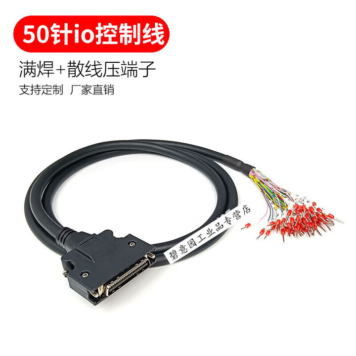50针/Pin/44针io控制线伺服驱动器连接线安川CN1汇川 50针IO控制线 5m【图片 价格 品牌 报价】-京东