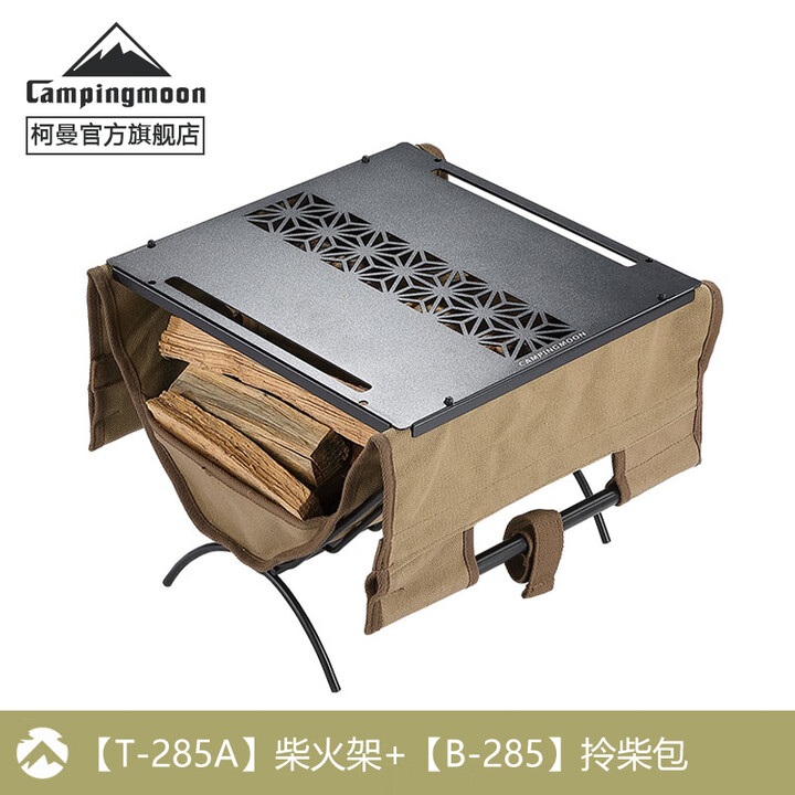 CAMPINGMOON柯曼户外柴火架T-285户外焚火木柴架子露营工具多功能铁艺置物架 【T-285A】柴火架+B-285拎柴包