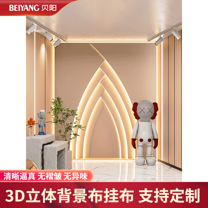 贝阳直播背景布卧室氛围感3d立体 高清女主播室内抖音直播间背景墙壁纸书房轻奢背景图直播装饰挂布 3【室内轻奢3D背景墙】BY58 1.5*2m ...