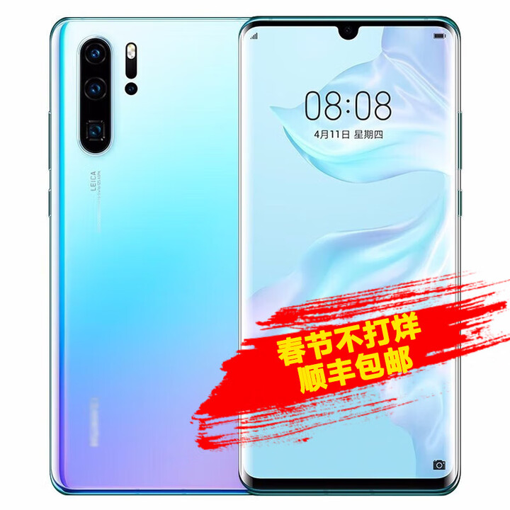 华为（HUAWEI） P30 Pro 【全新未拆封+未激活+全国联保】超感光徕卡四摄10倍混合变焦麒麟980芯片 天空之境 8GB+128GB