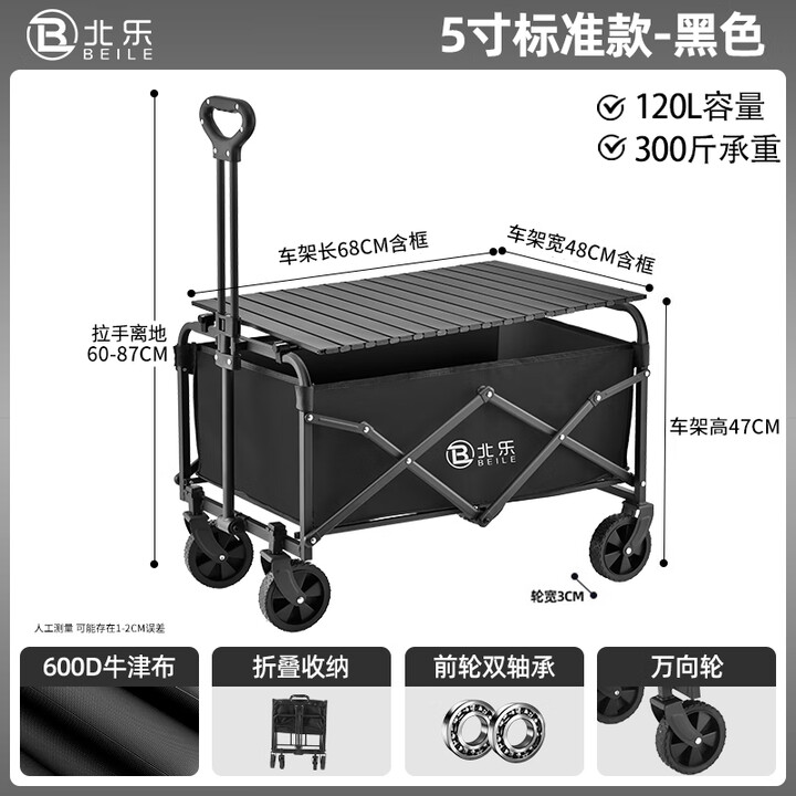 北乐户外露营推车可折聚拢叠摆摊推车野餐车拖车拉杆小拉车桌板营地车 【5寸标准款】+5寸桌板+黑色