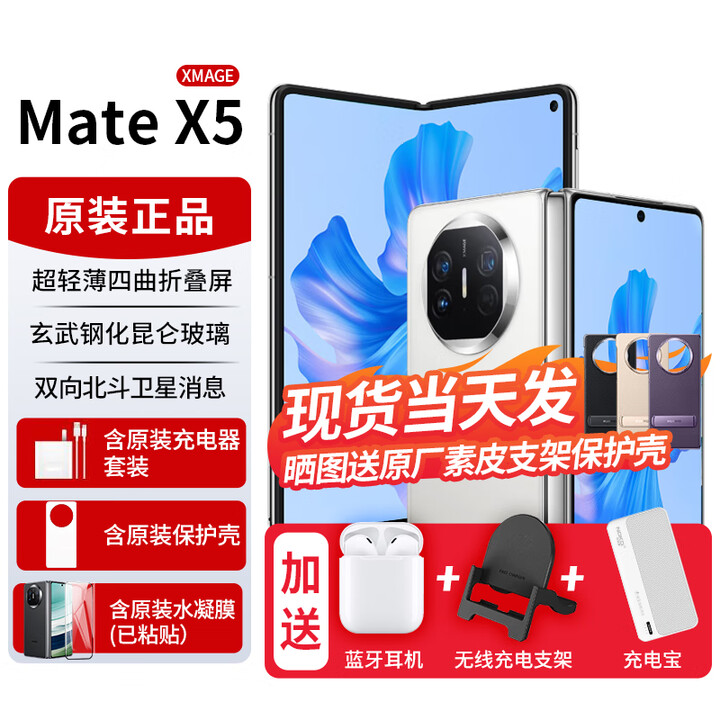 华为matex5新品折叠屏手机【24期免息】典藏版可选双向北斗卫星NFC红外遥控北京可闪送新机2024上市 羽砂白 12G+512G