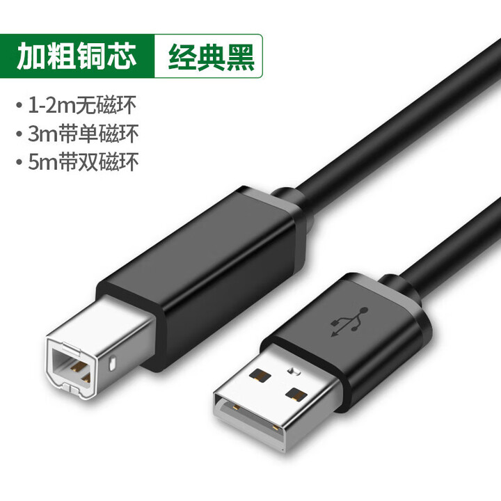 USB打印机数据线电脑连接惠普hp佳能爱普生转方口10加长3米5m延长 [USB方形接口打印设备通用]加 1m【图片 价格 品牌 报价】-京东