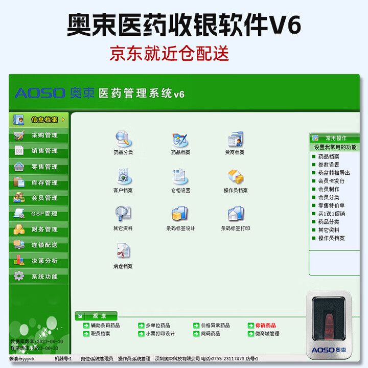 奥束医药收银软件 药店药房管理系统v6 药监局GSP仓库进销存管理系统可连锁  处方医保会员管理V5 医药v6【可过gsp】