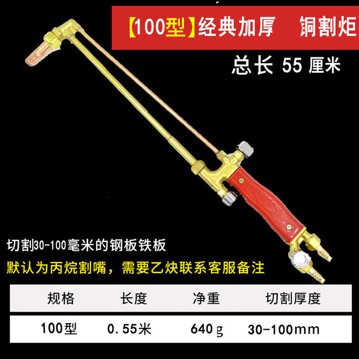 割枪G01-30/100/300型铜不锈钢割抢氧气射吸式割炬 100型加重精品铜割枪【图片 价格 品牌 报价】-京东