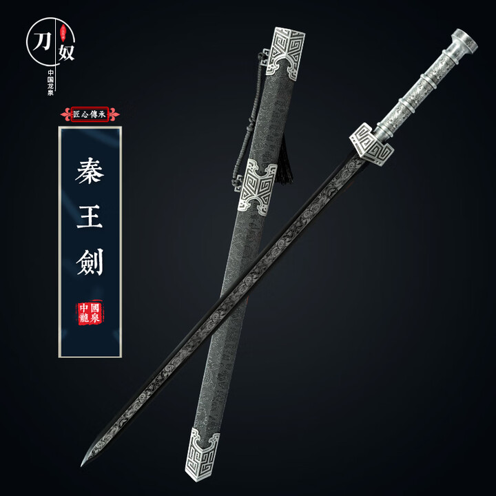 刀奴龙泉市宝剑汉剑金属柄秦王剑戎归战剑一体刀剑锻打冷兵器未开刃 秦王剑（黑魂款）烤黑剑身【图片 价格 品牌 报价】-京东