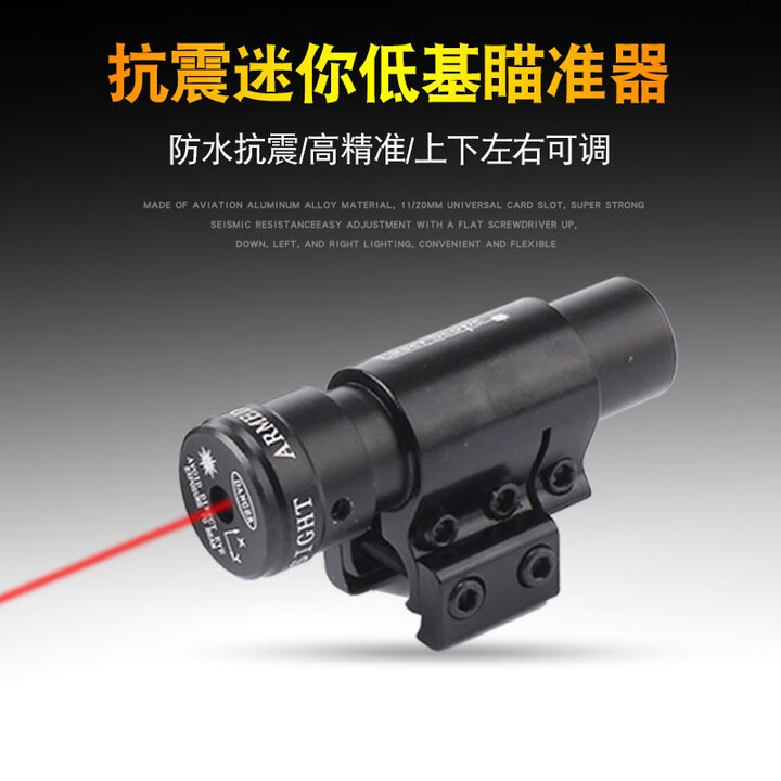 宏杰星迷你红点绿点激光瞄准器上下左右可调节红外线绿激光瞄准器瞄准仪 红激光+通用夹+12电子