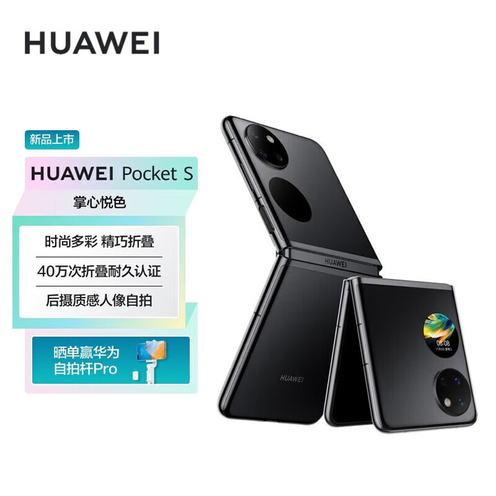 华为 Pocket S【全新未激活未拆封+全国联保】 折叠屏手机 时尚多彩 40万宝盒华为Pura 【现货速发】X  曜石黑 256GB