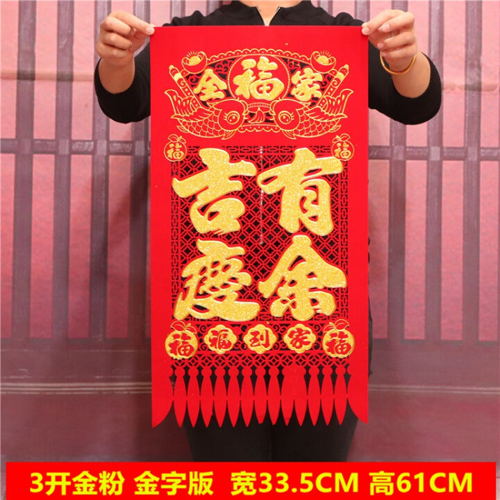 阳美土气(Yang Mei Tu Qi)2026马年新年绒布吊钱挂钱春节过年吊钱过年挂钱植绒过门钱门头贴 金粉3开 金字版 吉庆有余 单张 ...