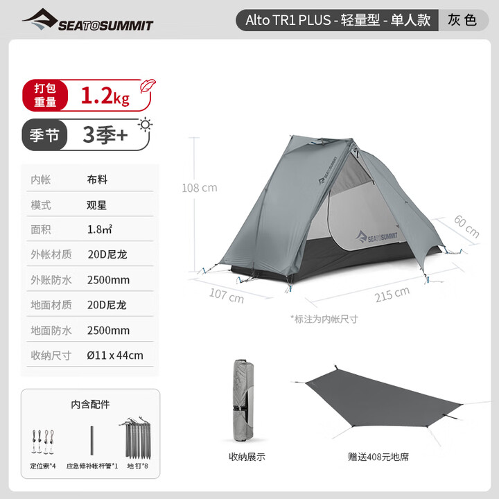 SEA TO SUMMIT帐篷户外露营防雨过夜春夏秋专业便携徒步野营沙滩帐篷防晒装备 Alto TR1-单人款-灰色（布料内账）