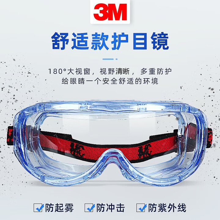 3m 1623AF护目镜防雾防风防尘防飞溅骑行透明劳保实验室防护眼镜 3M1623AF护目镜一副【图片 价格 品牌 报价】-京东
