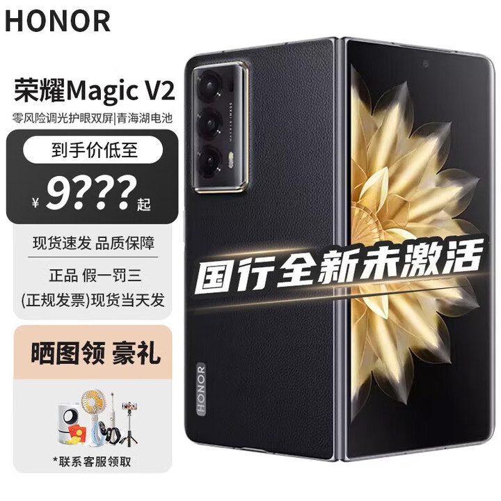 荣耀Magic V2  新品5G折叠屏手机MagicV2 雅黑色 16GB+256GB