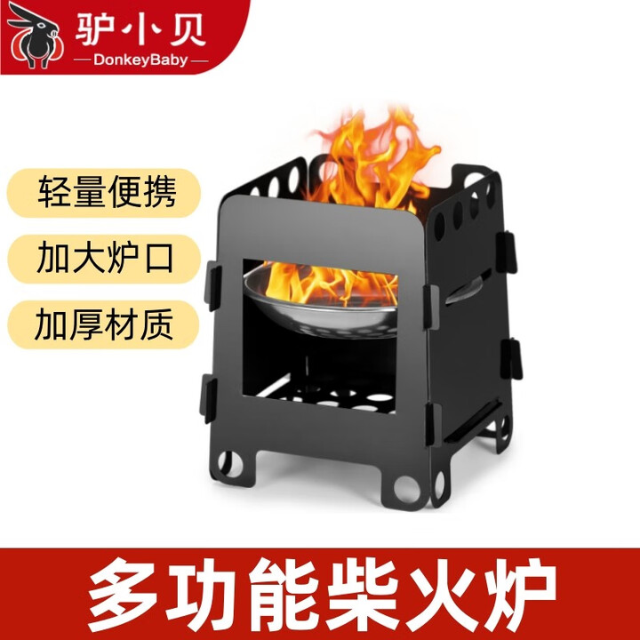 驴小贝户外卡片炉黑钛接插小号折叠式不锈钢火炉子野炊便携式木炭取暖炉 大号