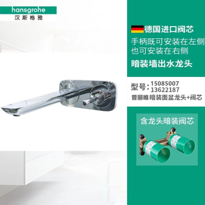 汉斯格雅（Hansgrohe）德国暗装墙出面盆龙头71220007/13622187/15085407 15085007/13622187龙头 ...