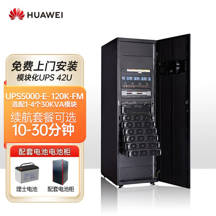 华为（HUAWEI）UPS不间断电源 模块化UPS5000-E-120K-FX配30KVA功率模块 主机（含4个30KW模块）120KW续航 ...
