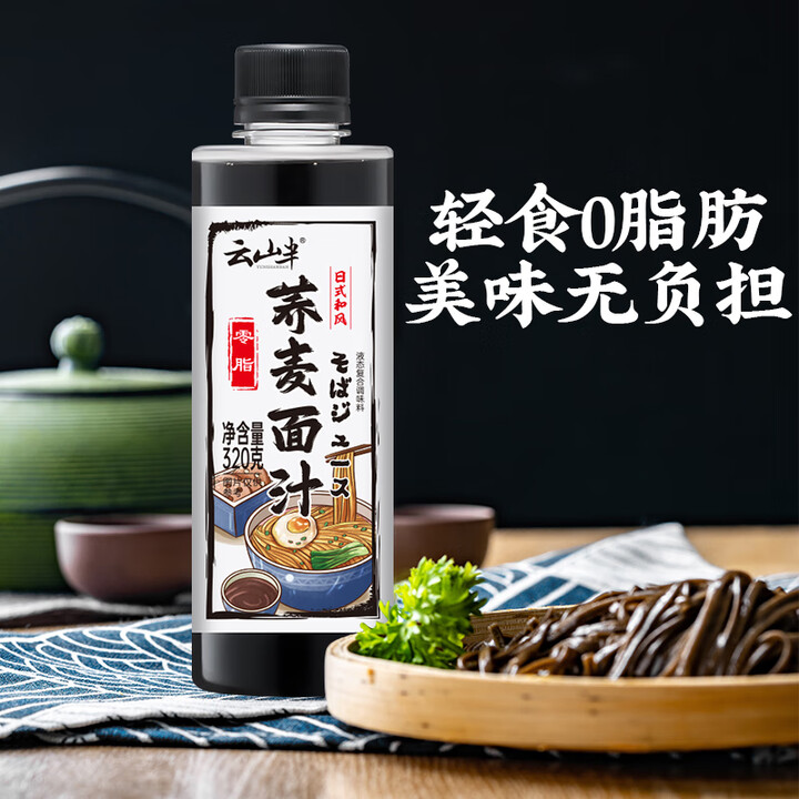 【云山半(Yunshanban)酱汁】云山半0脂肪荞麦面调味汁320g 日式乌冬面挂面条凉面拌面汁轻食健身餐【行情 报价 价格 评测】-京东