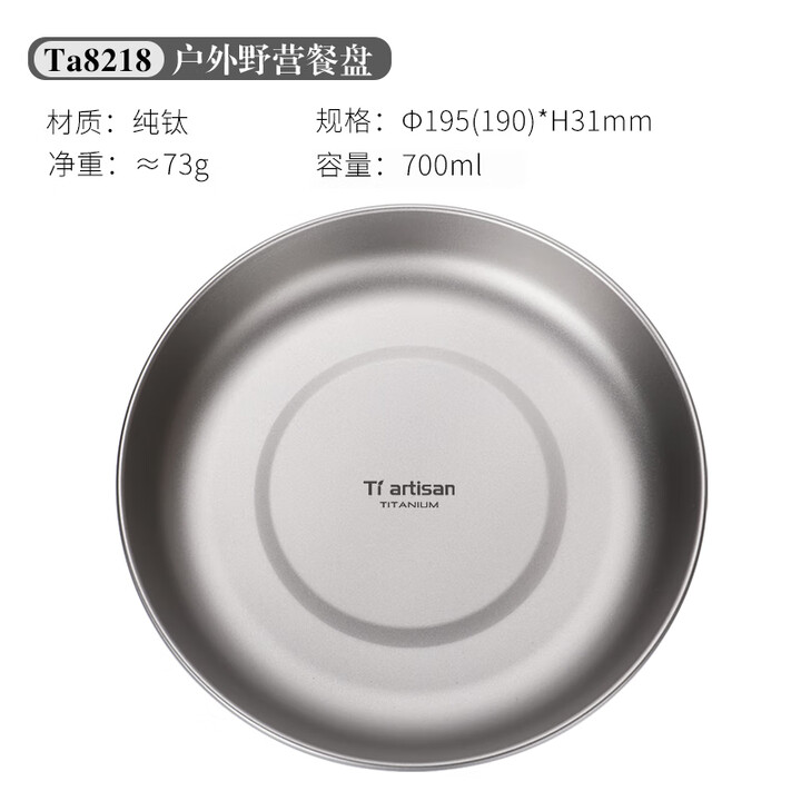 Ti artisan钛工匠户外纯钛餐碟野餐露营旅行轻便易携盘沙拉盘野炊装备餐具 大号钛盘