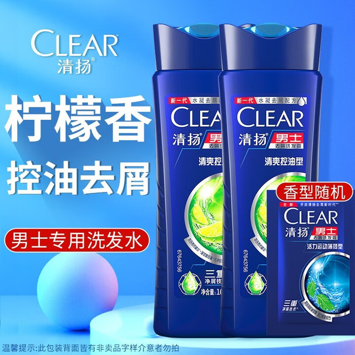 清扬（CLEAR）去屑控油洗发水男士清爽洗发露女士樱花香洗头膏 清爽控油型100克*2瓶+5ml【图片 价格 品牌 报价】-京东