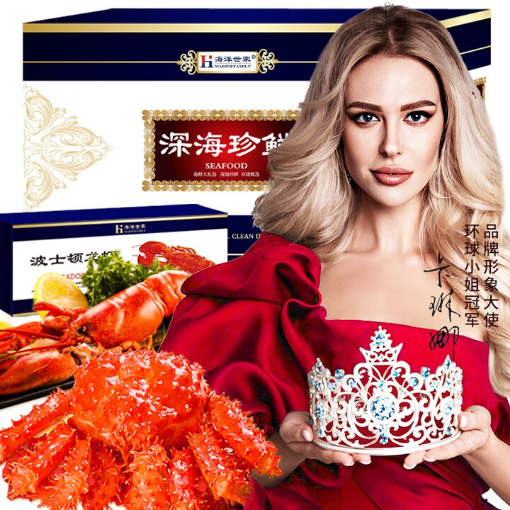 【礼券】海洋世家 环球海鲜礼盒大礼包 海鲜礼券礼品卡 春节年...