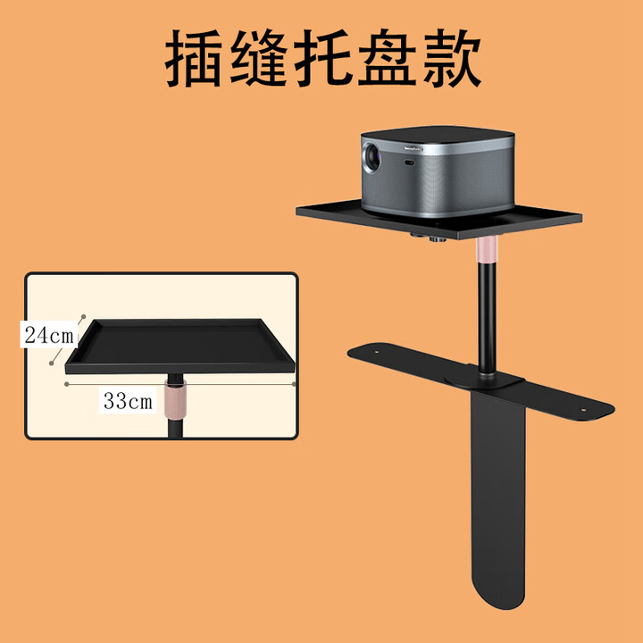 瑷缘家用投影仪支架床头免打孔 小米Redmi2极米Z8X/Z7X哈趣K1pro爱国者H28坚果G9S大眼橙X7D置物架子 黑色托盘款（33*24cm）