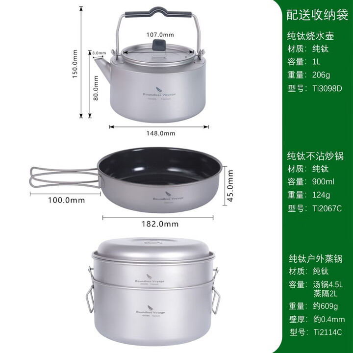必唯（BOUNDLESS VOYAGE） 纯钛户外蒸锅4.5L便携汤锅露营锅具野营平底锅火锅大容量蒸隔 1L水壶+不沾锅+4.5L蒸锅