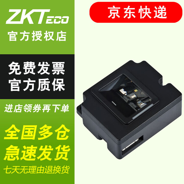 ZKTECO 熵基Live20M指纹采集模块 嵌入式光学指纹采集集成模块，指纹识别仪集成模块中控Live20M 普通指纹算法（含开发线）