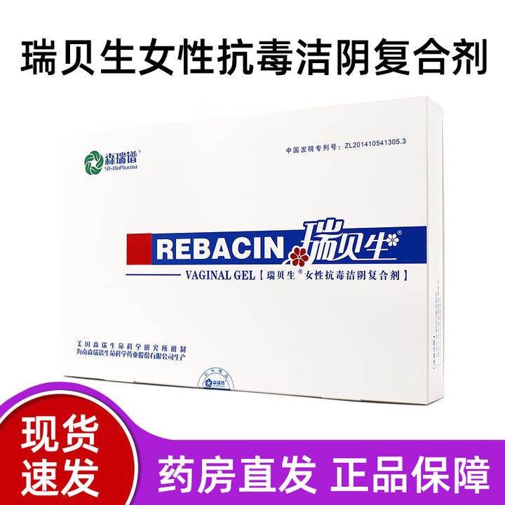 瑞贝生女性抗毒洁阴复合剂京瑞贝生凝胶瑞贝生东hpv干扰素大药房fc 三盒装【刮码发货】【图片 价格 品牌 报价】-京东