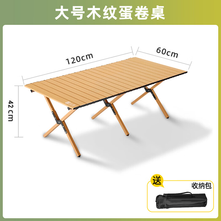 北乐户外折便携式露营蛋卷桌椅套装野餐野炊营桌子摆摊烧烤可折叠椅 【木纹色120cm】碳钢蛋卷桌