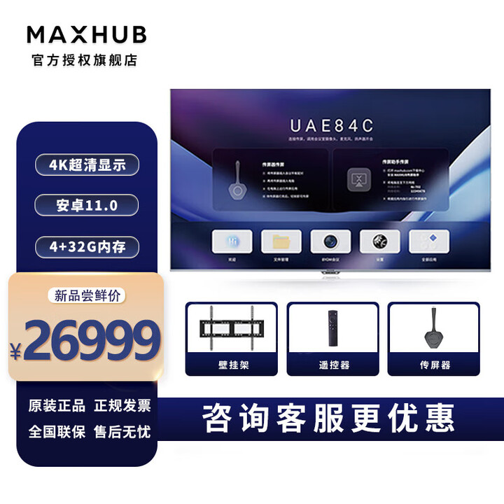 MAXHUB企业会议屏98英寸商显屏视频会议大屏 W98PNB 投影商用巨幕显示屏4K超清显示 【单屏款】智会屏W100PN3