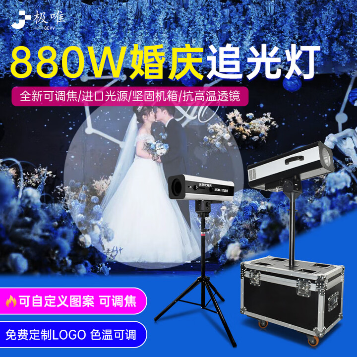 极唯 舞台追光灯婚庆补光灯T台走秀演出LED聚光灯影视成像灯 330W追光灯【航空箱款】【图片 价格 品牌 报价】-京东