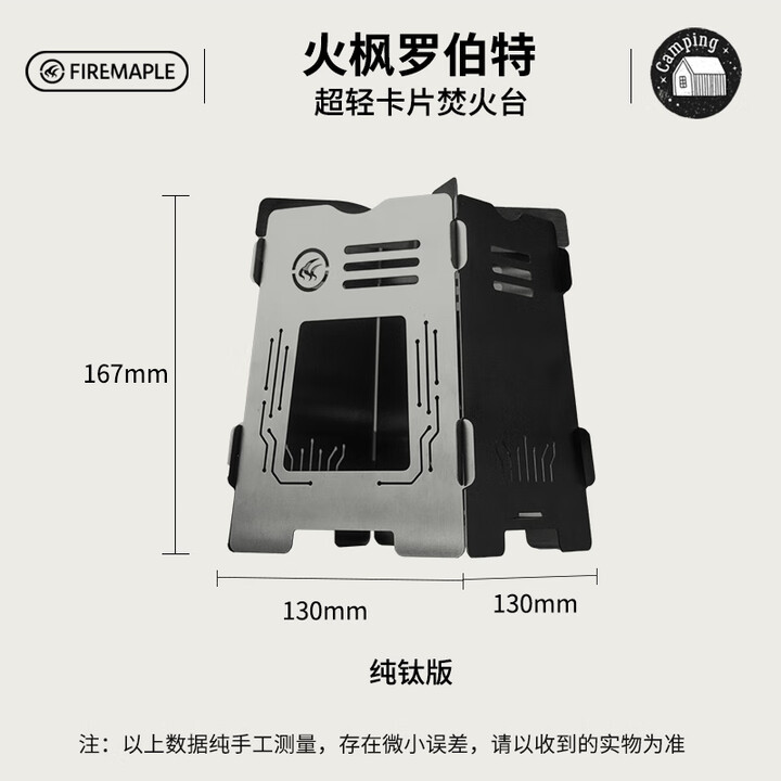 火枫（FIRE-MAPLE）火枫罗伯特超轻卡片焚火台炉头户外露营BC徒步烧水骑行 罗伯特卡片焚火台（纯钛版）