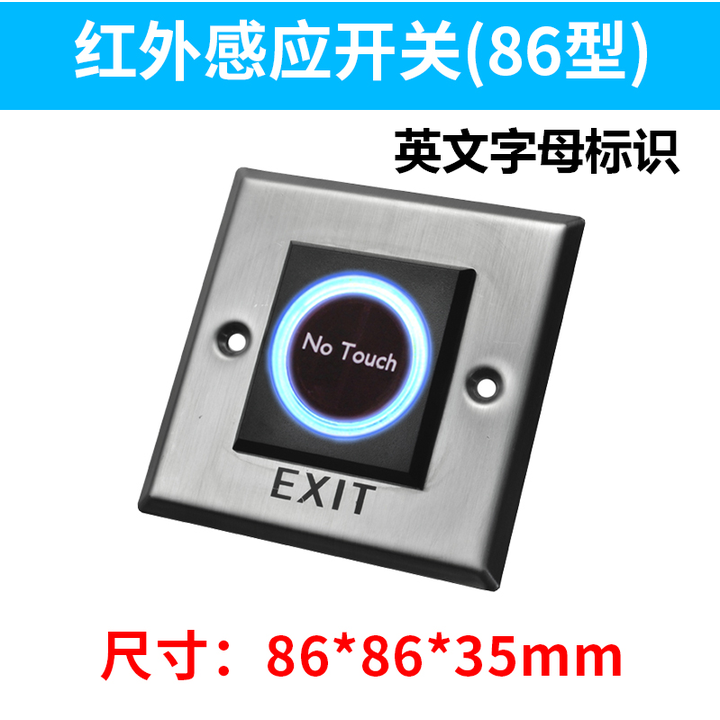 免接触门禁红外感应门禁开关出门按钮无需触摸86型开门按钮非接触 86型英文字母标示【图片 价格 品牌 报价】-京东
