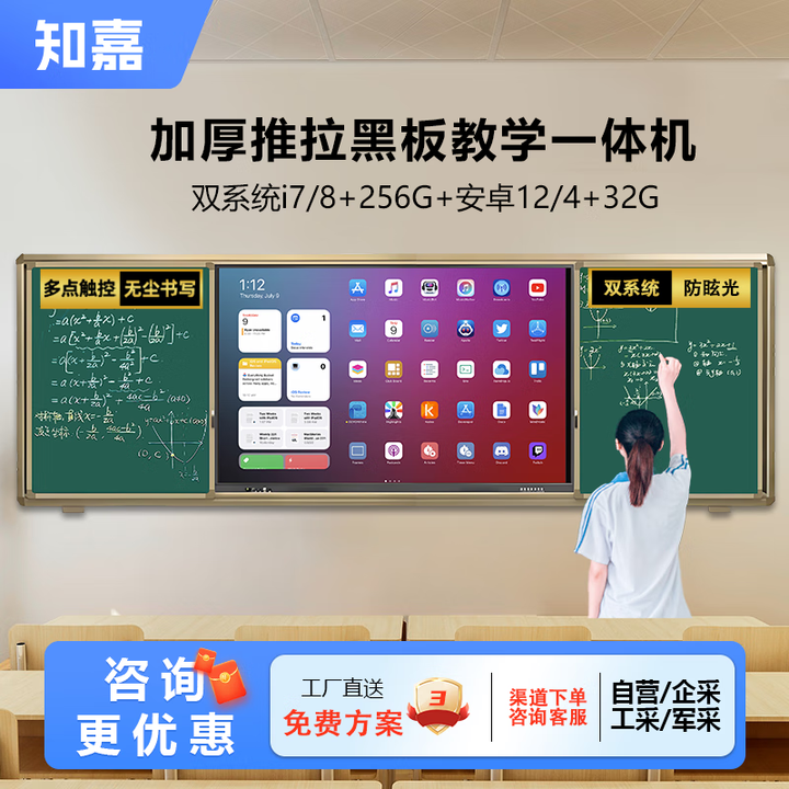 知嘉智慧推拉黑板教学一体机多媒体100英寸触摸屏可视化推拉绿板触控学校培训教室电子白板视频播放器  双系统【i7 8+256G/安卓4+32G】 75英寸触摸+推拉绿板400*130CM