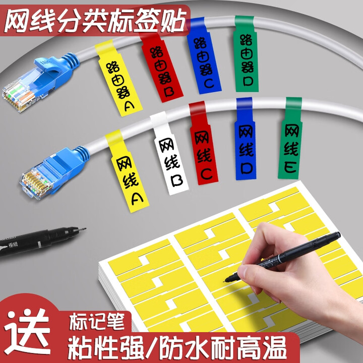 彩色网线标签贴纸p型数据线不干胶标签贴机房电源线路充电线收纳分类记号弱电防水手写标识牌电缆收纳标记贴 五色各1张【共150贴】送记号笔【图片 ...