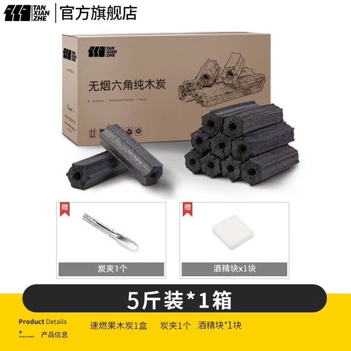 探险者（TAN XIAN ZHE）围炉煮茶木炭烧烤无烟碳家用果木炭烧烤炉速燃煤炭易燃烤肉炭 无烟纯果木炭-5斤 炭夹+引燃块