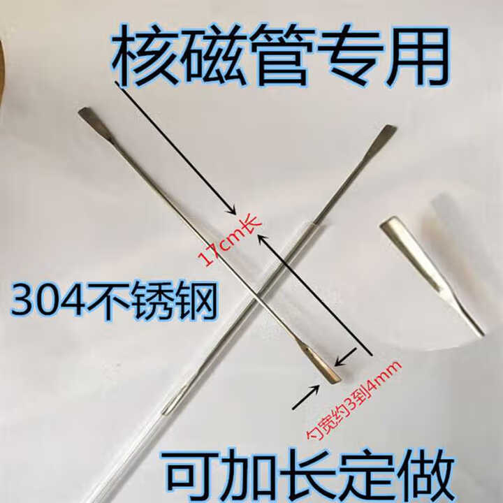 304不锈钢微量药勺药刮药铲药粉勺子小药匙厚款实验室用刮刀定制 一头刀一头u型核磁管专用 u型勺【图片 价格 品牌 报价】-京东
