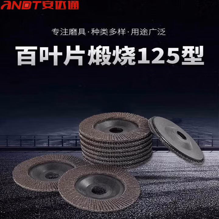 安达通 磨盘4寸抛光磨具弹性磨盘 打磨不锈钢百页片 砂布百叶轮 16*100*2