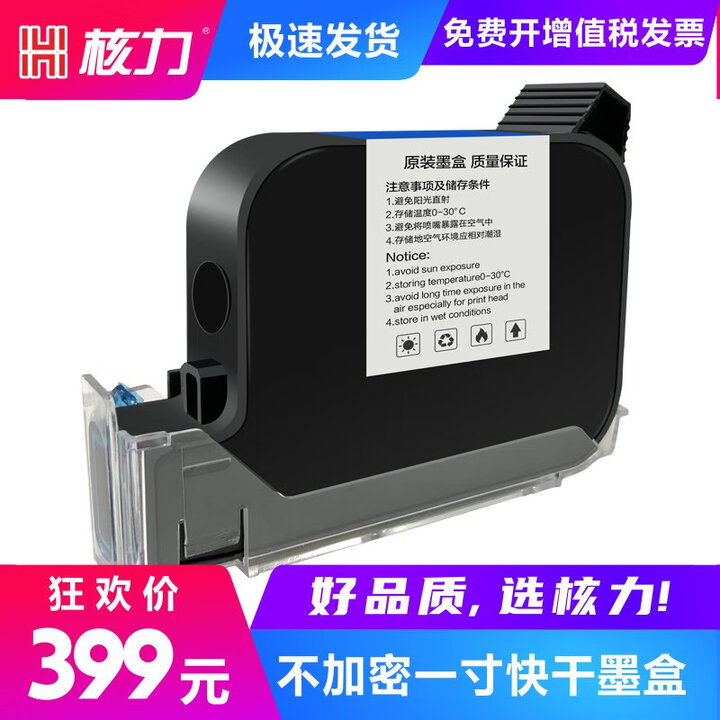 核力HL168喷码机全自动打码机器手动价格标签打印机2588+智能手持式喷码打标机1688标签机墨盒 一寸黑色墨盒