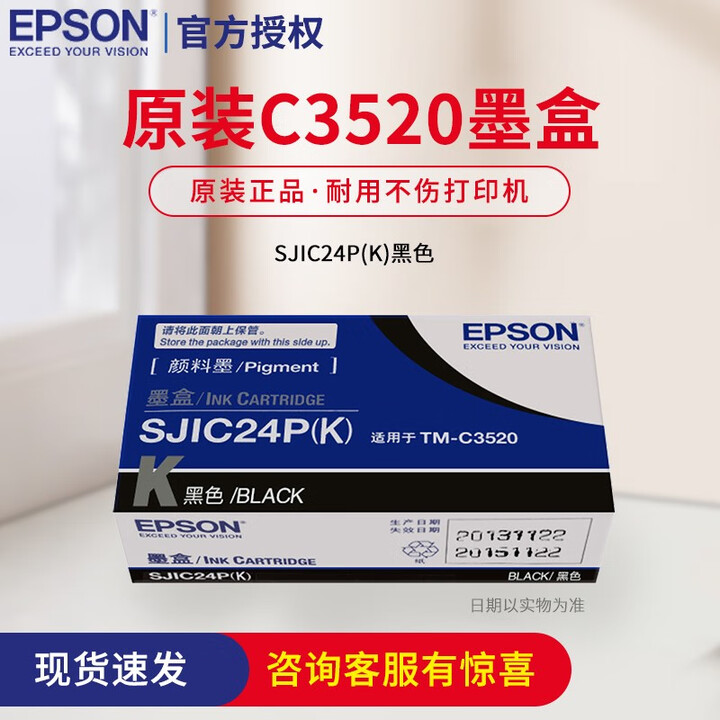 爱普生（epson）TM-C3520彩色标签打印机墨盒CMYK 四色 原装墨盒 办公家用 SJIC24P(K)黑色