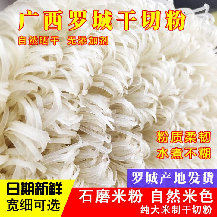 正宗罗城干切粉广西特产老友粉石磨米粉手工切粉早餐宽粉扁粉 干切粉4斤【宽粉】 重量【图片 价格 品牌 报价】-京东