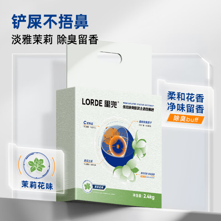 lorde里兜茉莉小黑核猫砂除臭清香 茉莉小黑核*4袋
