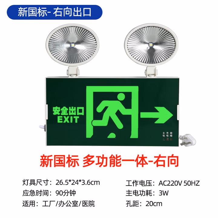 消防应急灯二合一led双头应急照明灯疏散停电新国标安全出口指示灯照明牌 新国标多