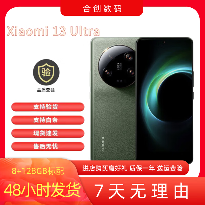 小米13ultra手机MIUI/小米 第二代骁龙8 橄榄绿 12GB+256GB