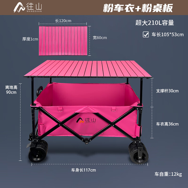 狮奥利兴往山露营车折叠推车带桌板带顶棚野餐车儿童可坐小推车  210L 草莓粉+升降杆+粉色桌板