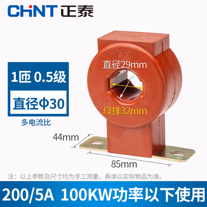 正泰（CHNT）电流互感器交流 三相 LMZJ1-0.5级75 150/5 20